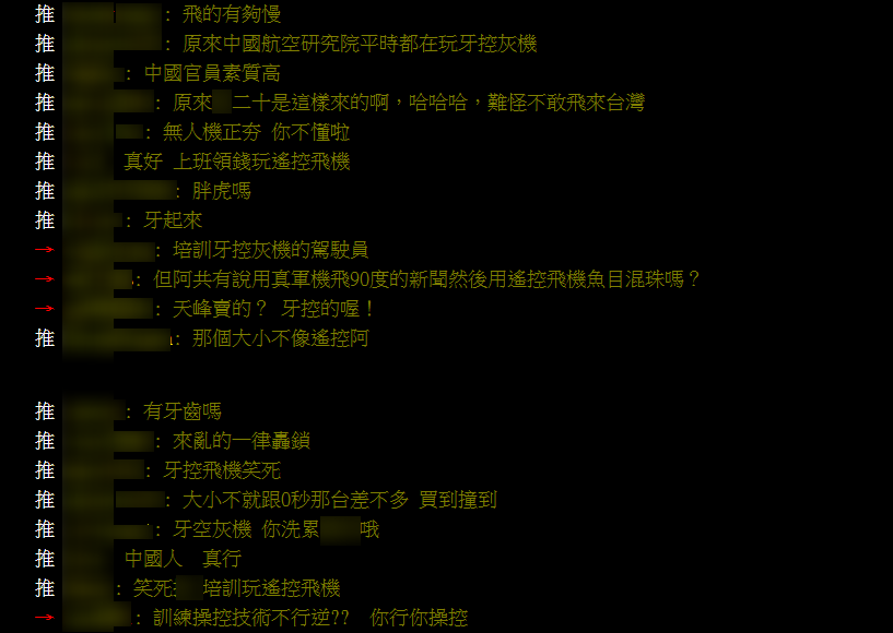 共機疑似造假影片引起網友熱議。（圖／翻攝自PTT）