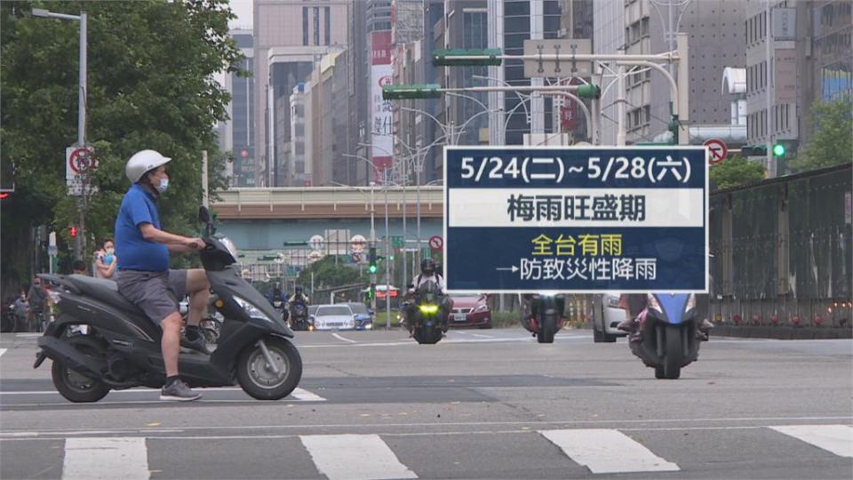 梅雨報到！　未來5天全台有雨　慎防致災性降雨