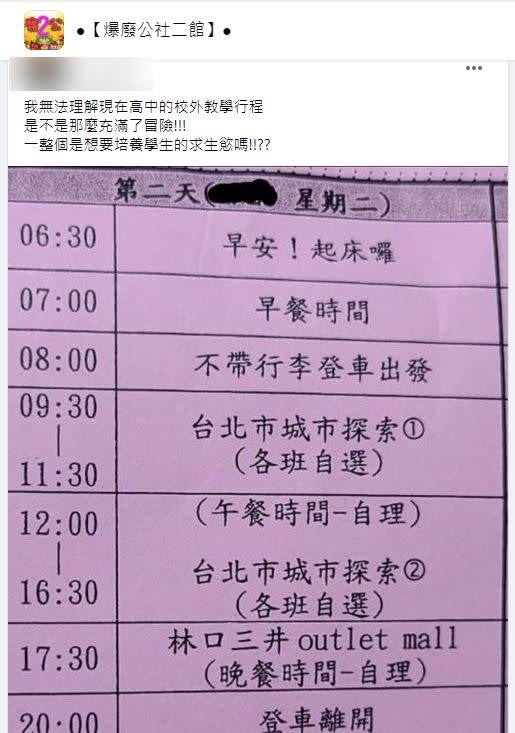 第二天行程都是「台北市城市探索」。（圖／翻攝自爆廢公社二館）