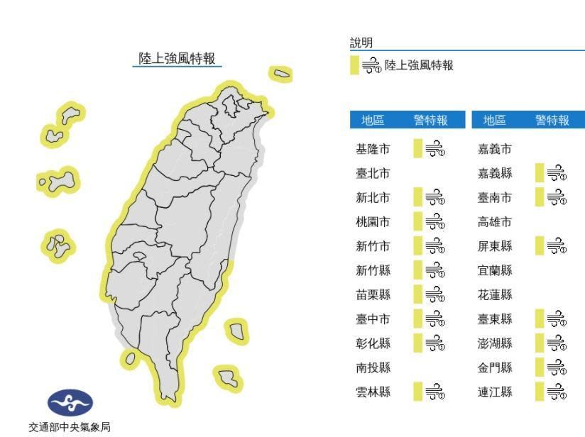 中央氣象局針對16縣市發布強風特報。（中央氣象局提供）