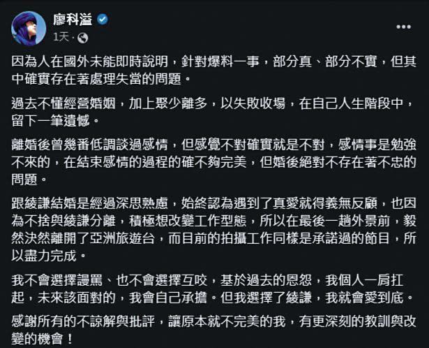 雖然廖科溢在臉書緊急發出聲明回應外界爆料，但內容讓自己的形象再度惡化。（翻攝自廖科溢臉書）