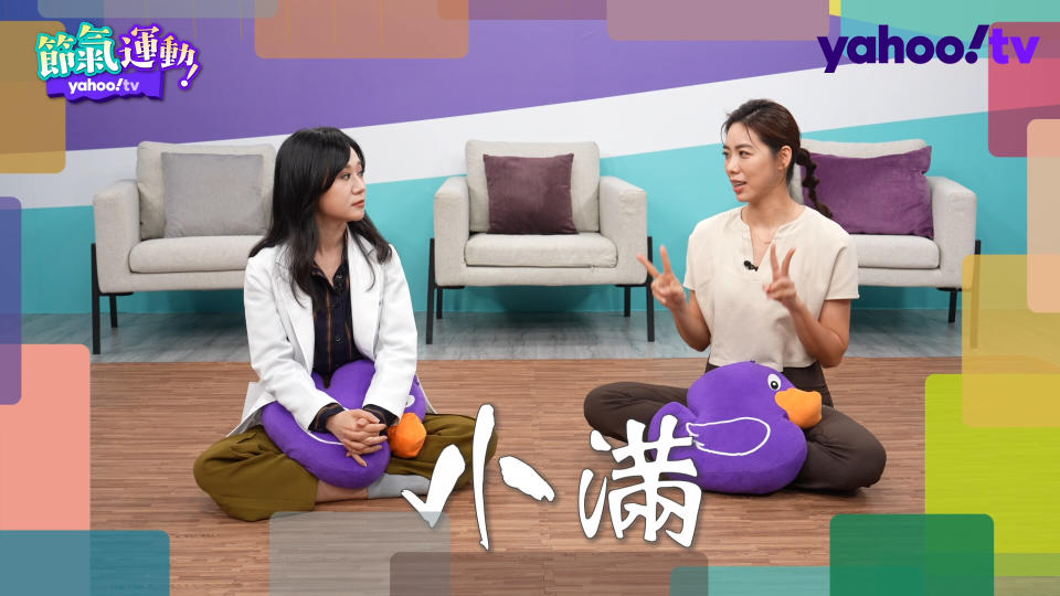 林可彤和中醫師蘇玟今在Yahoo TV《節氣運動》中，分享如何在小滿節氣前後降火氣、舒緩燥熱情緒。