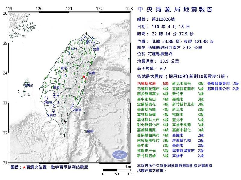 花蓮發生規模6.2地震。（翻攝自中央氣象局）