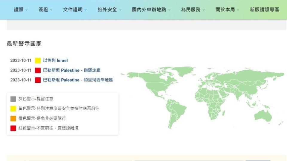 11日的版本以色列仍是「黃色警示」。（圖／翻攝自外交部官網）