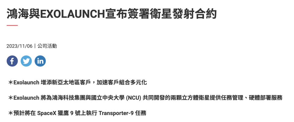 <a href="https://www.honhai.com/zh-tw/press-center/press-releases/latest-news/1137" rel="nofollow noopener" target="_blank" data-ylk="slk:鴻海官網（Press Release）;elm:context_link;itc:0;sec:content-canvas" class="link ">鴻海官網（Press Release）</a>