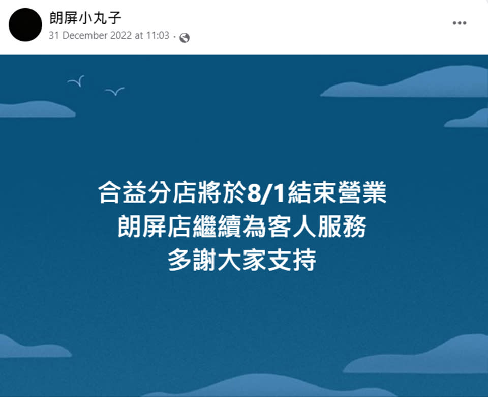 元朗鯪魚滑小店傳結業！凌晨4點開始打足料魚滑 店主：睇下有無轉機