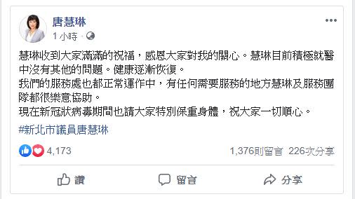 近日傳出有新北市議員罹患胰臟癌三期，唐慧琳表示，「請大家寬心，我一定奮戰到底」。（圖／翻攝自藹玲幸福相談所臉書）