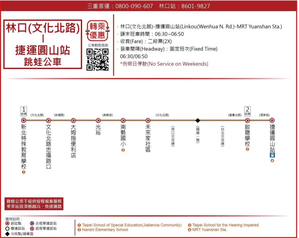 「林口 (文化北路)–捷運圓山站」跳蛙公車路線圖。   圖：新北市交通局提供