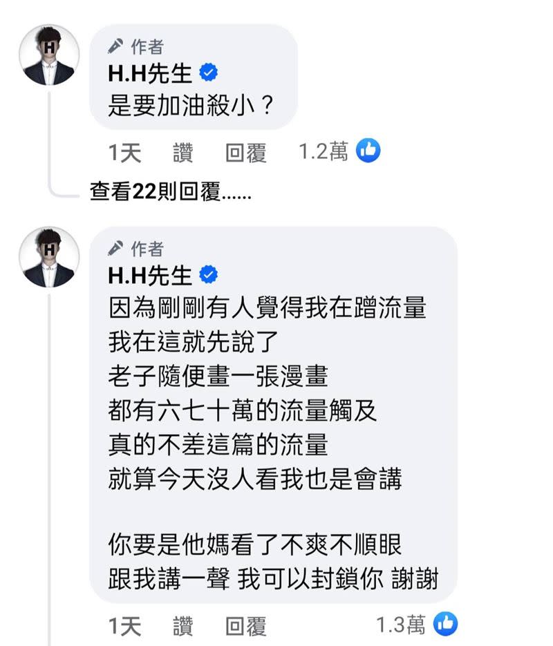 插畫家「H.H先生」回擊酸民。（圖／翻攝自FB/「H.H先生）