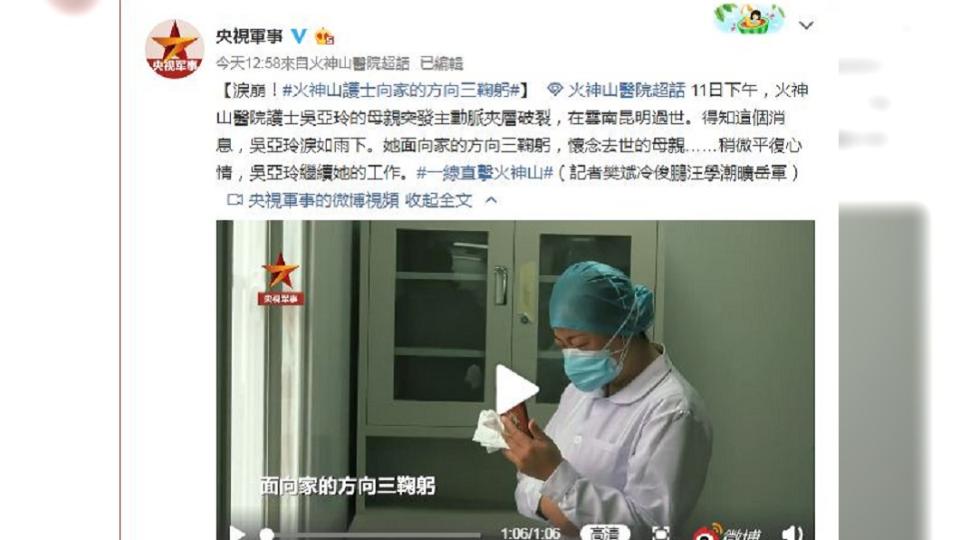 1名從雲南到武漢支援防疫的護理師，防疫期間母親突然病逝，她當下震驚難過不已。(圖／翻攝自央視軍事微博)