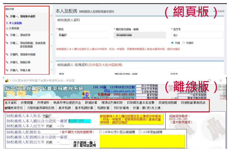 輸入基本資料、各項扣除額資料。