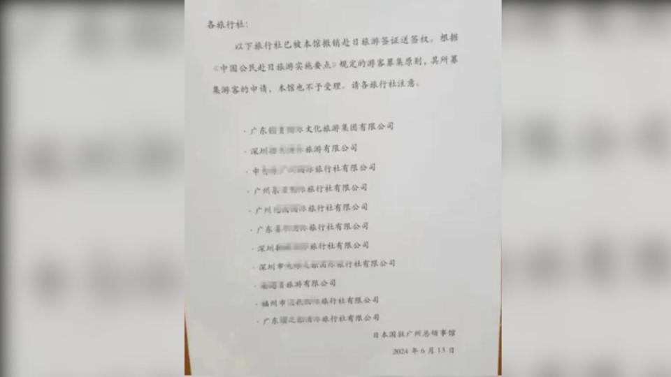 陸媒求證後說，日駐廣州領事館取消旅行社送簽權「基本屬實」。（圖／翻攝自環球資訊）