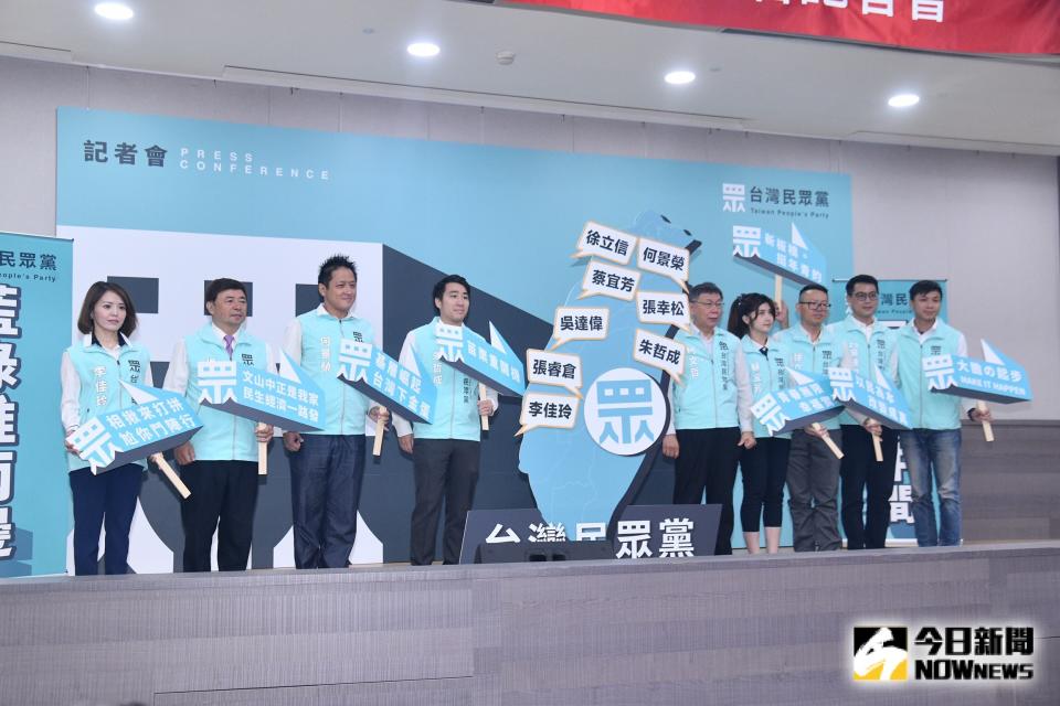 ▲台灣民眾黨今召開記者會公布首波提名的8名區域立委。（圖／記者林柏年攝, 2019.9.22）