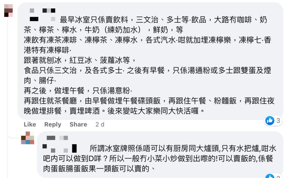 冰室同茶餐廳有咩分別？網民插現今冰室貨不對辦 質問是否高級啲 原來冰室只可以賣呢啲嘢！