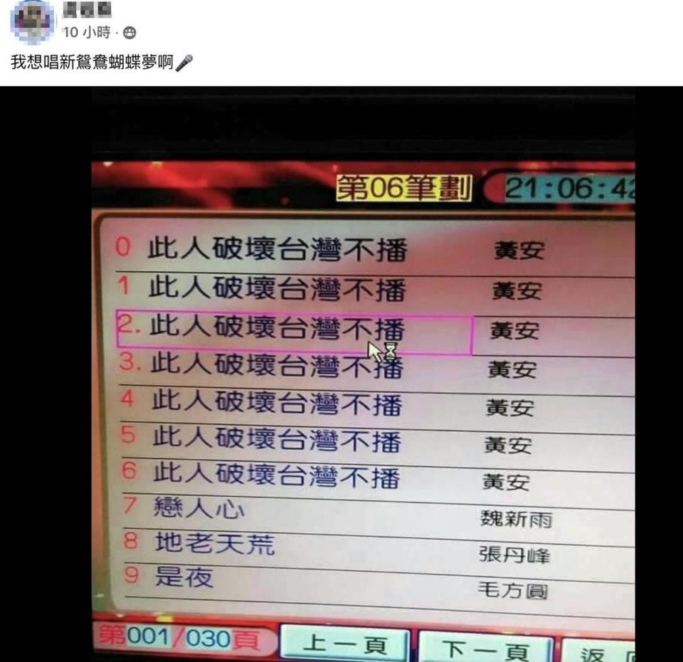 沒想到店家直接下架黃安的歌曲。（翻攝自爆廢公社二館）