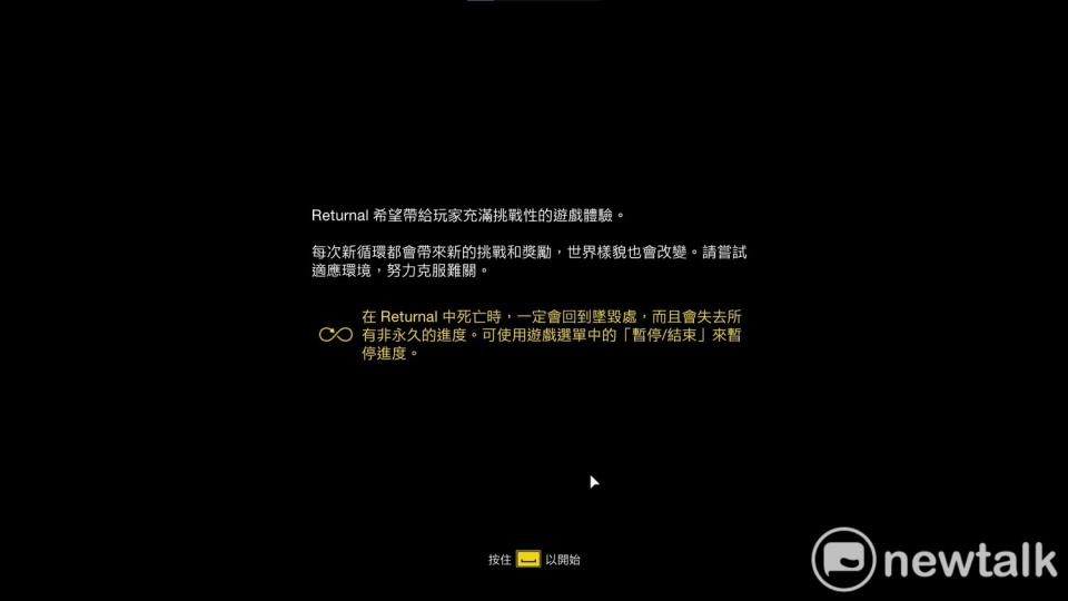 死了又死是《Returnal》的醍醐味。 圖：新頭殼編輯遊戲畫面（擷取自PC版）