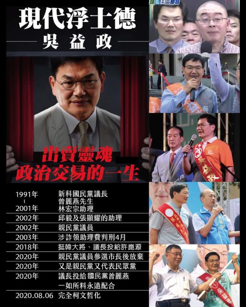 ▲民進黨高雄市長補選候選人陳其邁團隊以「出賣靈魂的浮士德」來暗諷民眾黨候選人吳益政政治立場變來變去。（圖／截自高閔琳臉書）