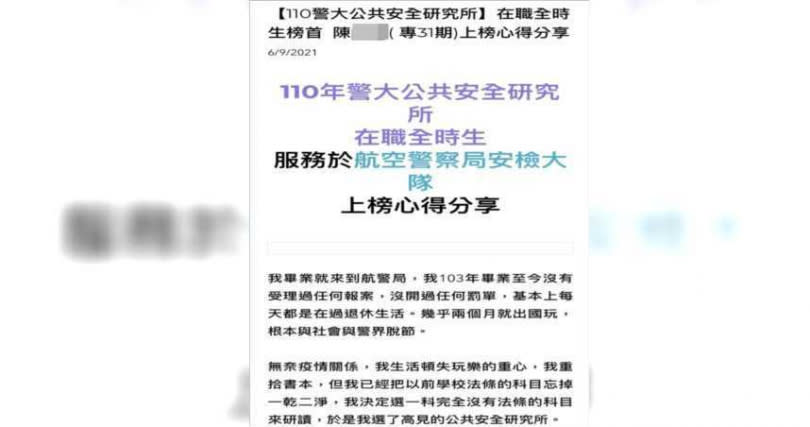 航警陳員曾為補習班寫錄取心得，發表超扯言論，影響警譽。（圖／翻攝畫面）