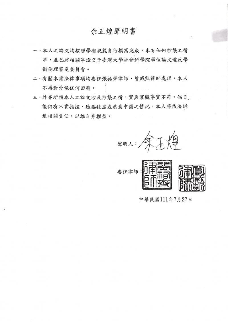 余正煌聲明（圖／翻攝自黃揚明（剝雞）臉書）