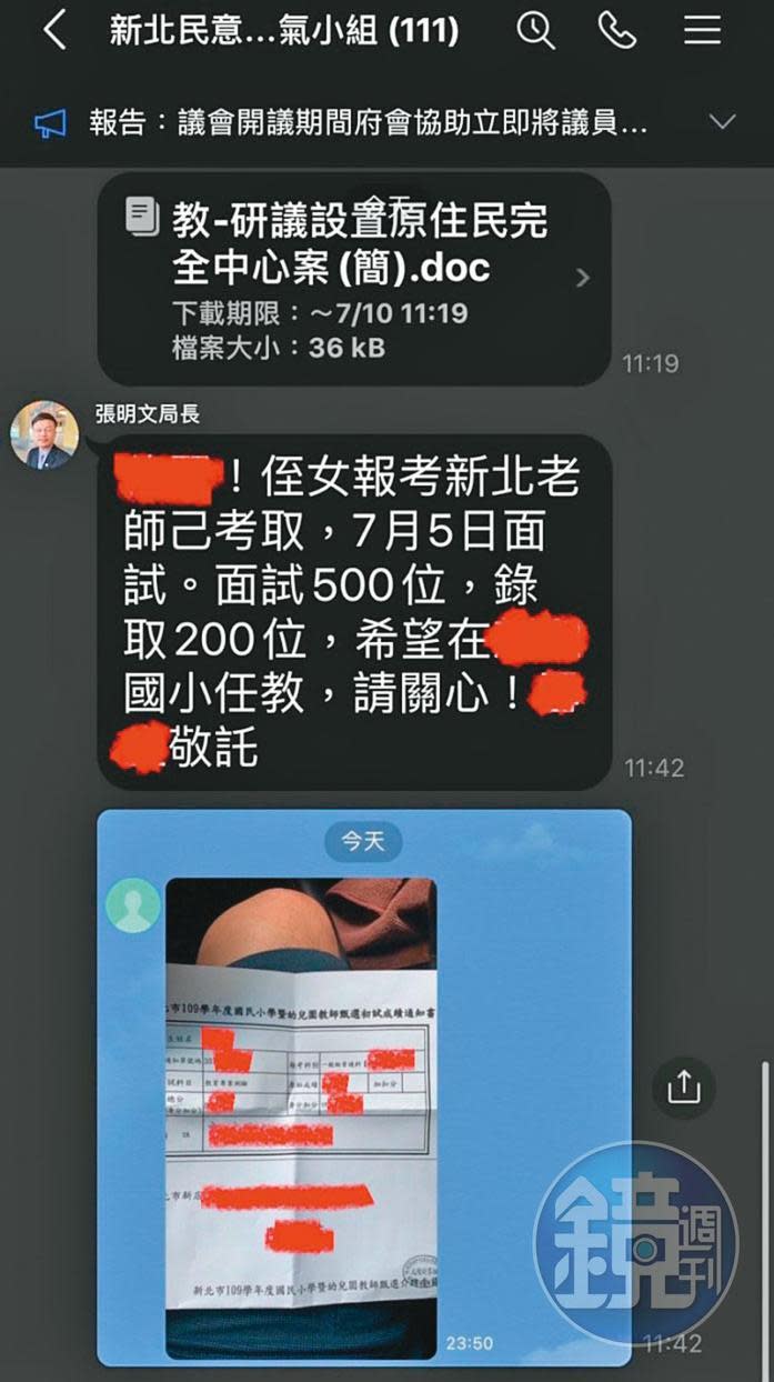 張明文在上百人的公務群組中，轉貼友人請託資訊，宛如「局長交辦」。（讀者提供）