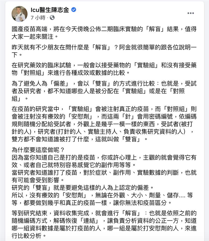 陳志金發文帶大家了解何謂解盲。（圖／翻攝自陳志金臉書）