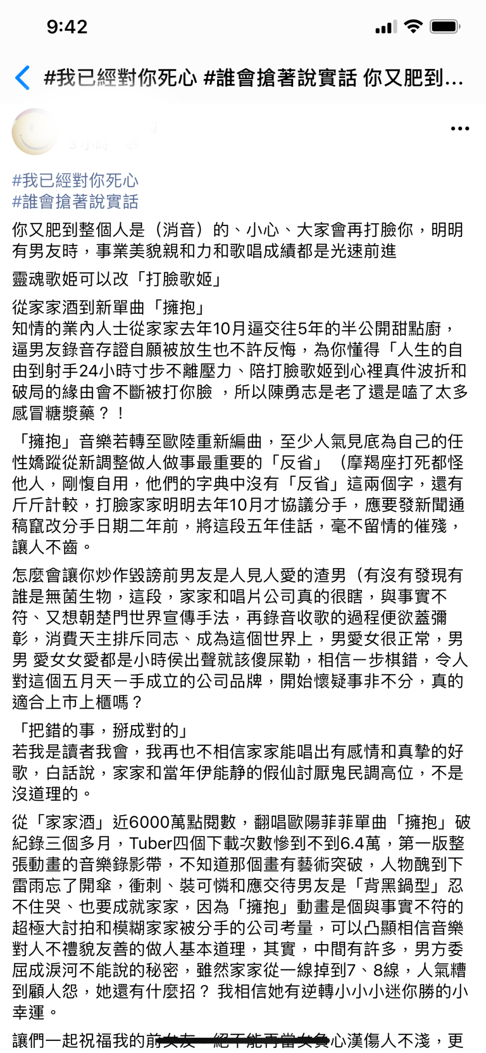 <strong>前男友Kevin在臉書貼出長文控訴。（圖／翻攝臉書）</strong>