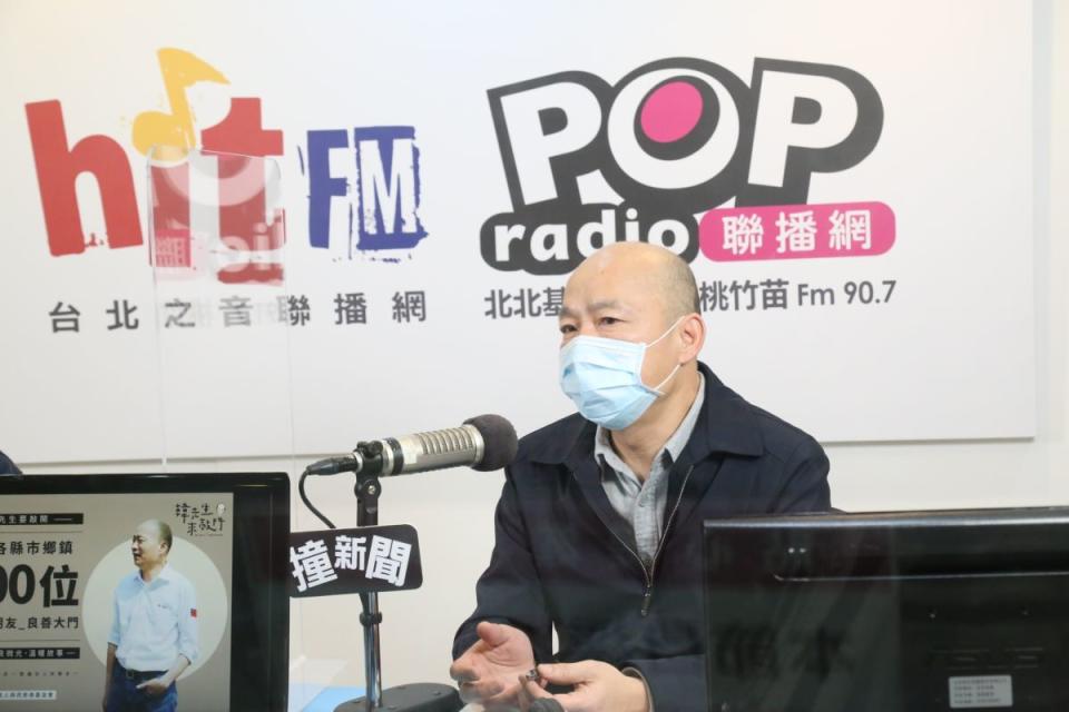 ▲前高雄市長韓國瑜今日接受廣播專訪，強調自己沒有要選2022年縣市長。（圖／POP radio提供）