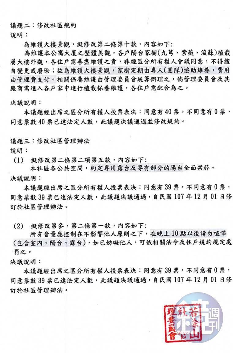 本刊透過管道拿到王傳一所住社區的公告，上頭寫著禁菸、禁止噪音等等條款，都是針對他家而來。（讀者提供）