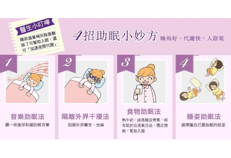 懶人瘦身術！睡眠減肥法補對胺基酸好享瘦