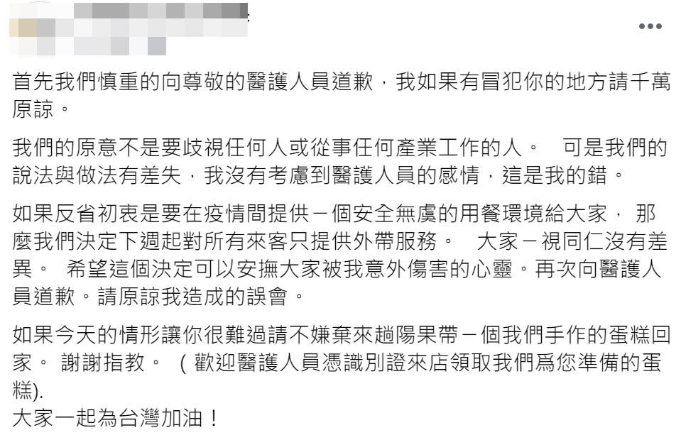 桃園一名女護理師昨上網怒控某餐廳竟因同事身分遭限制只能外帶，引發網友們痛批歧視！業者當晚發文道歉強調絕非歧視，只是要在疫情間提供一個安全無虞的用餐環境，並表示下周起將對所有來客只提供外帶服務。（圖片翻攝餐廳FB）