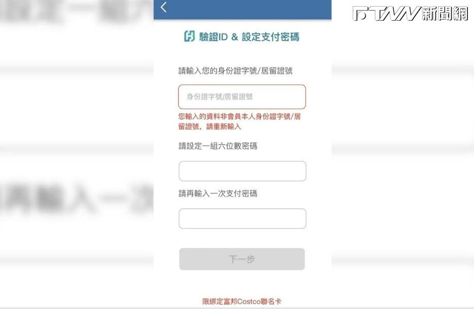 Costco Pay的設定要求，會員需要設定一組六位數密碼。（圖／臉書「COSTCO好市多消費經驗分享區」）