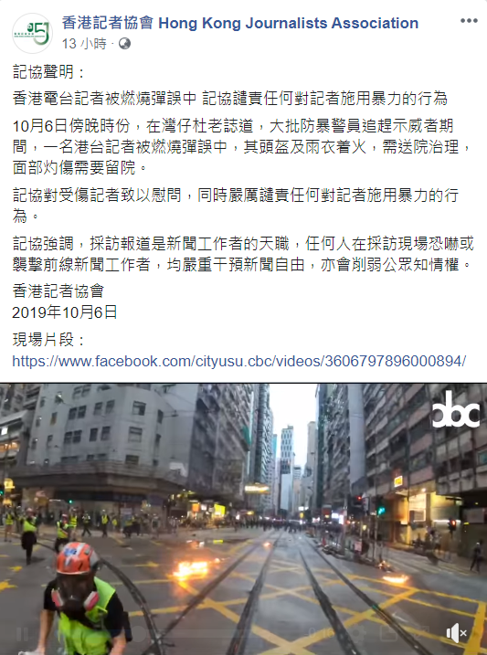 針對港台記者被燃燒彈誤擊一事，香港記者協會發表聲明，強烈譴責對記者施暴的行為。   圖 : 翻攝自香港記者協會臉書