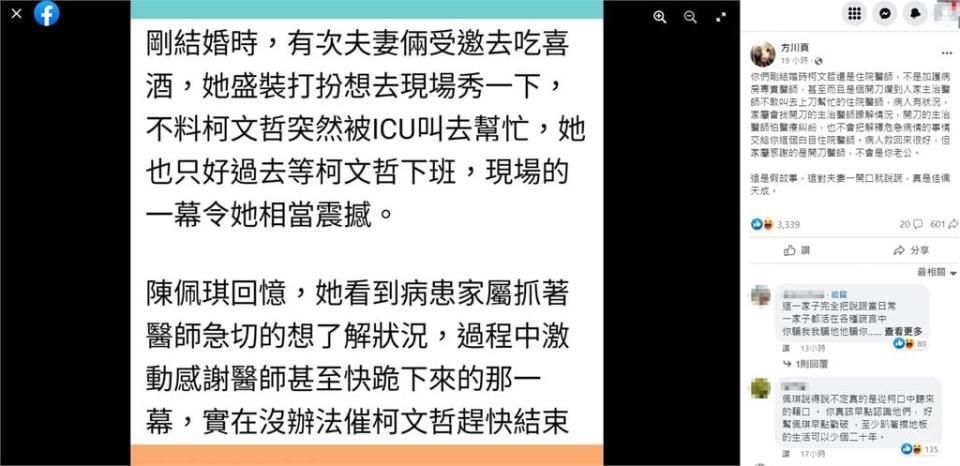 陳佩琪曝柯文哲「被家屬激動道謝」　他揭假故事：夫妻倆一開口就說謊