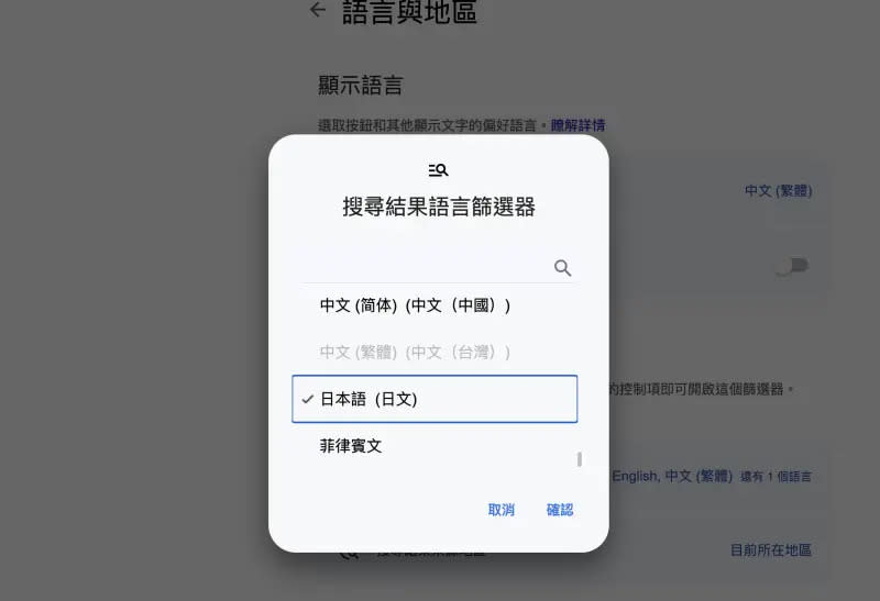 ▲有網友建議，可以透過Google新增搜尋結果語言新增日文跟英文來解套。（圖／翻攝官網）