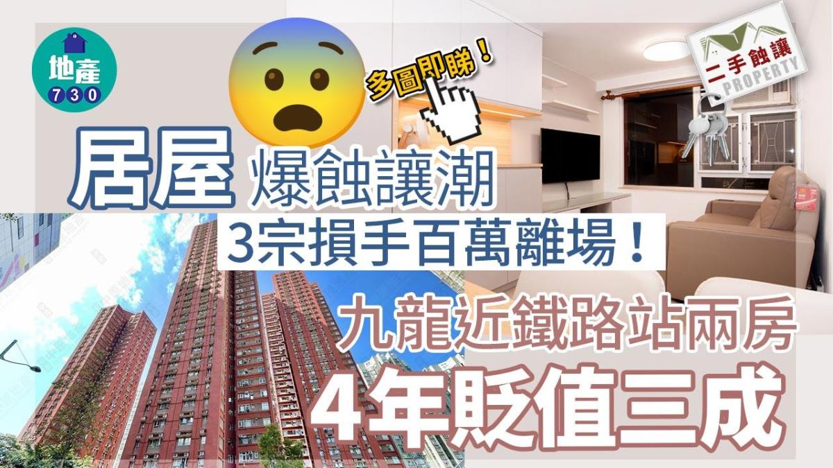 Hong Kong Second-Hand Home Ownership Market Loses Millions: Cases and Photos