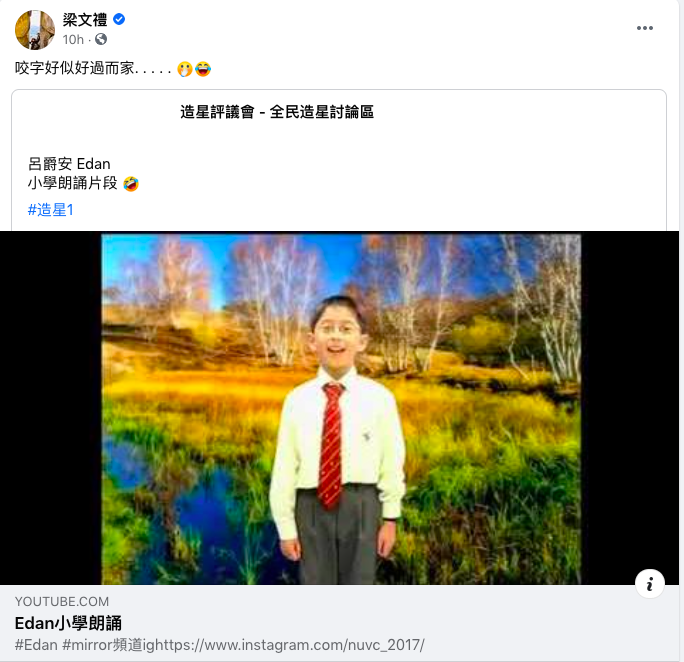 Edan呂爵安小學朗誦片段再出土 自嘲︰我嘅浮誇係由細培養