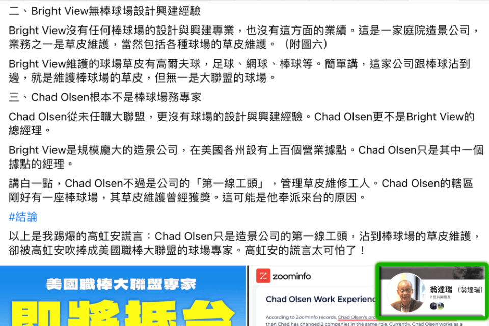 翁達瑞說Chad Olsen是工頭非專家 PTT鄉民怒了打臉 251