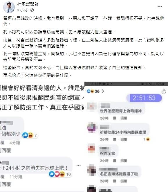 陳時中確診引來網友酸言酸語。（圖／翻攝自杜承哲臉書）