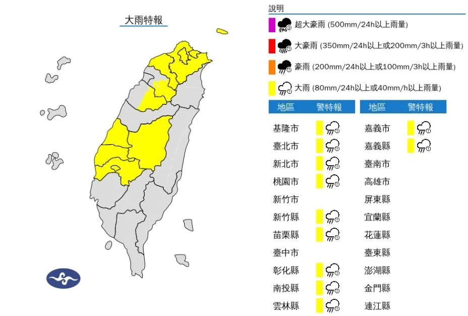 <strong>中央氣象署於今（9）日傍晚6時20分，針對全台「11縣市」續發大雨特報。（圖／氣象署）</strong>