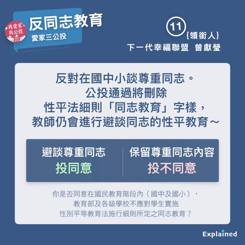 照片來源：Explained-2018公投翻譯蒟蒻