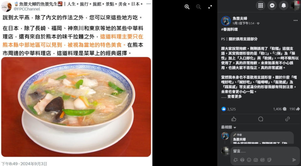 旅日網紅「魚漿夫婦」日前形容料理使用「軟糯」一詞，遭到大量綠粉出征，痛罵使用大陸用語，粉專也連忙道歉，引起討論。(圖／取自魚漿夫婦臉書)