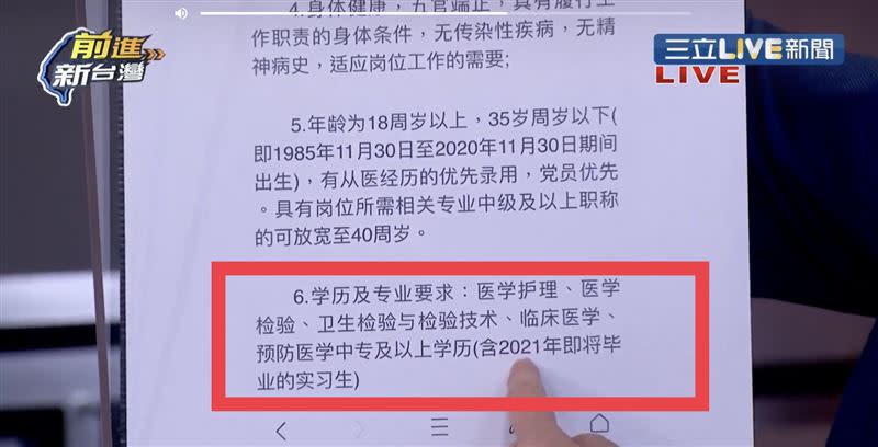 為證明所言不假，徐嶔煌拿出新疆篩檢人員的招募文件證明，實習生也可充當篩檢人員。