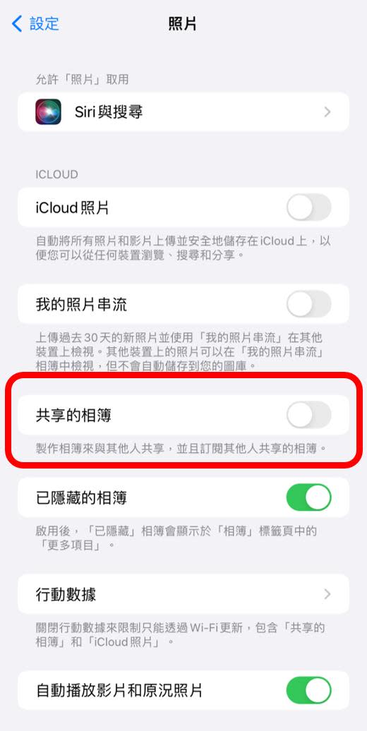 想避免收到垃圾訊息，民眾可以到設定關閉共享相簿功能。（圖／TVBS）