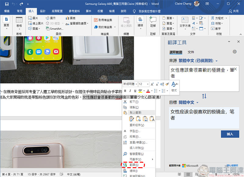 Office 365 vs. LibreOffice 比一比