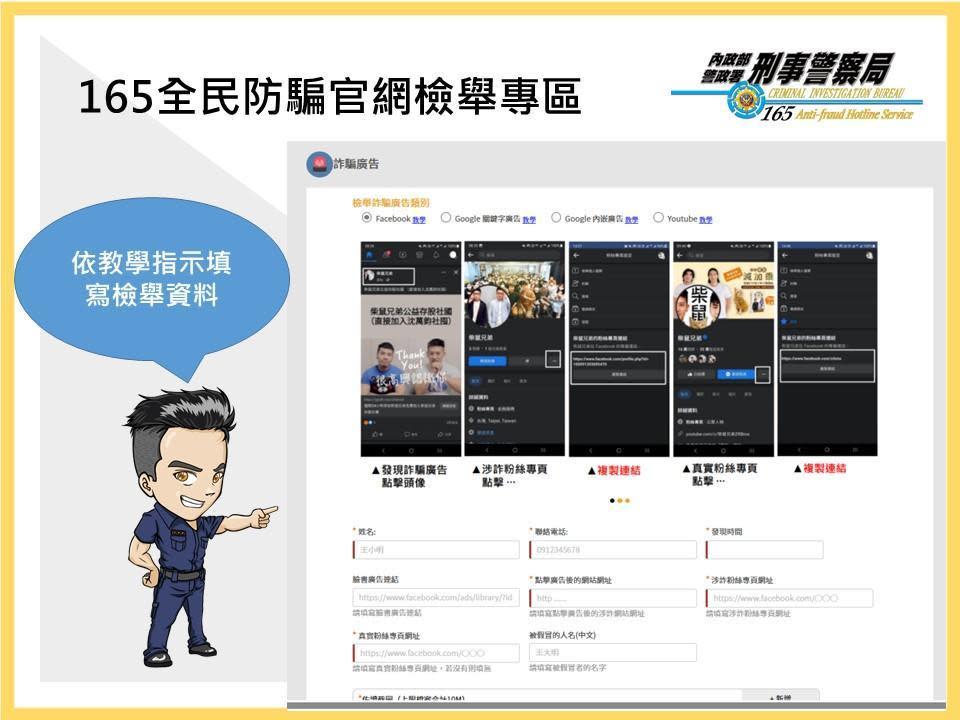 檢舉詐騙廣告平台操作簡單。（刑事局提供）