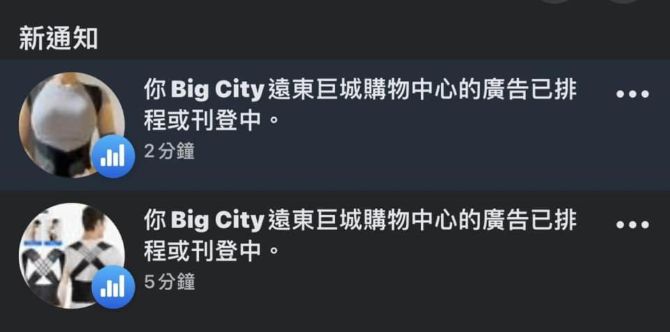 小編秀出截圖透露，詐騙集團還發文投廣告。（翻攝自Big City遠東巨城購物中心臉書）