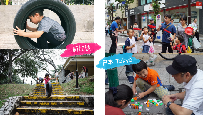 街道遊戲在東京、倫敦、紐約、新加坡、阿姆斯特丹等大城市皆已行之有年。
