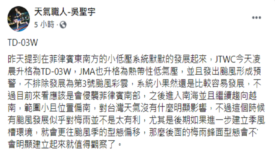 「天氣職人」吳聖宇分析這個颱風「彩雲」恐不利於台灣梅雨發展。（圖／翻攝自「台灣颱風論壇｜天氣特急」臉書粉專）