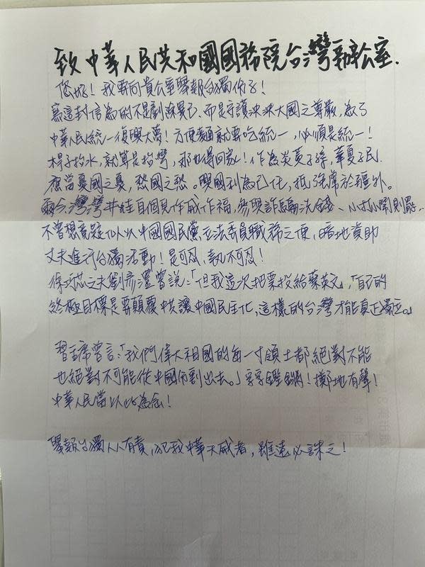 楊佩樺2日寄出手寫信，向中國國台辦舉報徐巧芯及其家人為台獨份子。   圖：台灣基進提供