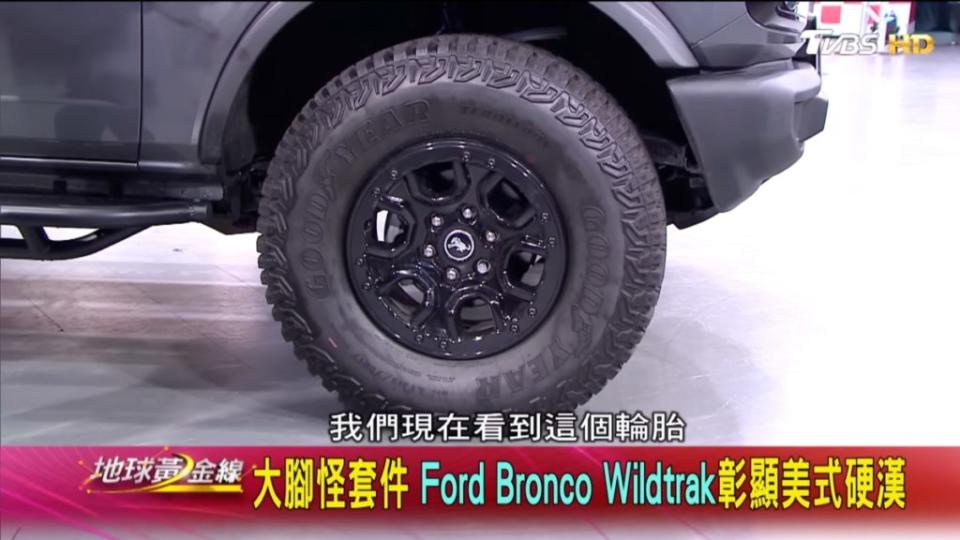 導入國內的Bronco，送測時就是配備了總直徑達35吋的越野圈胎，讓車主不用擔心後續驗車問題。(圖片來源/ 地球黃金線)
